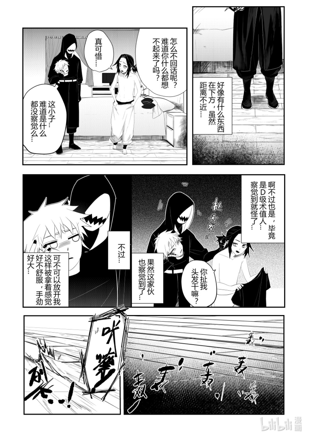 《侍之书》第三话 第三话 第8页