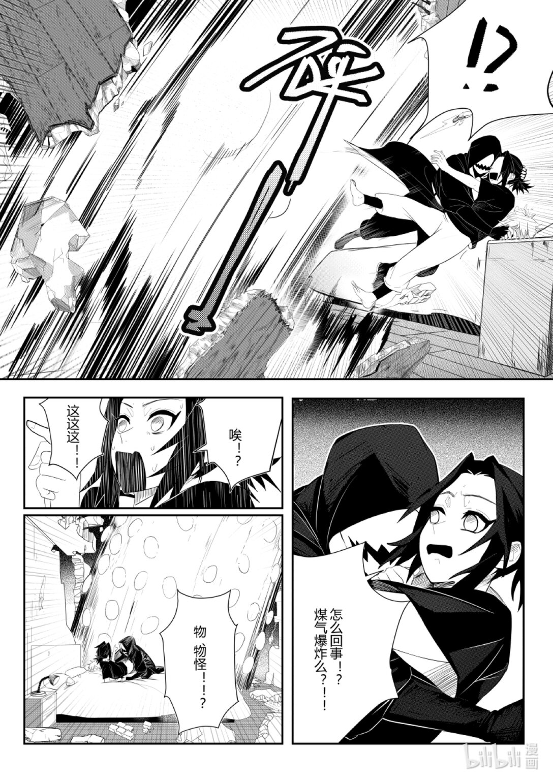 《侍之书》第三话 第三话 第9页