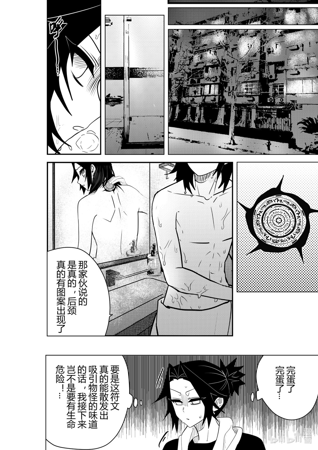 《侍之书》侍书 鬼侍一三零 第11页