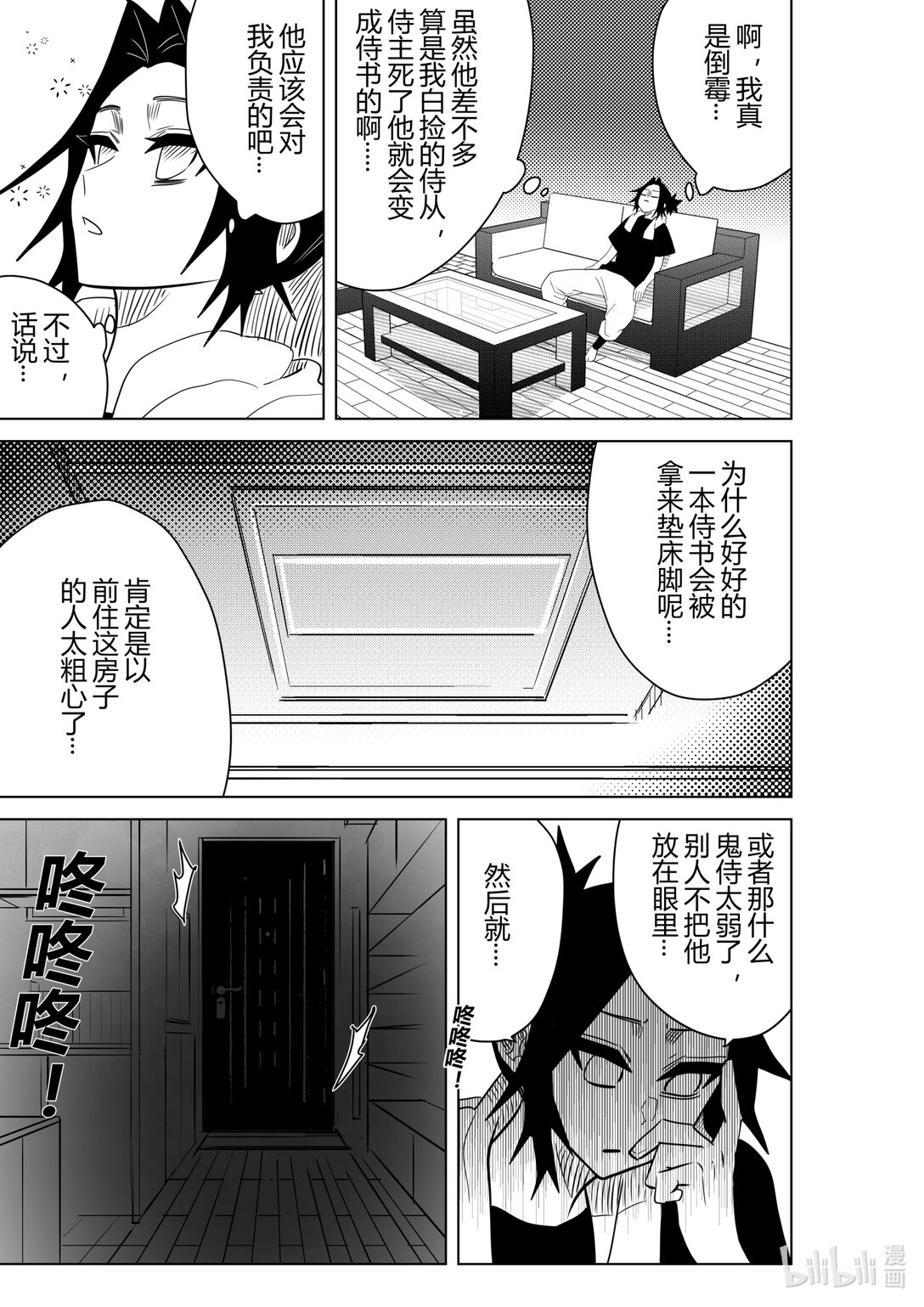 《侍之书》侍书 鬼侍一三零 第12页