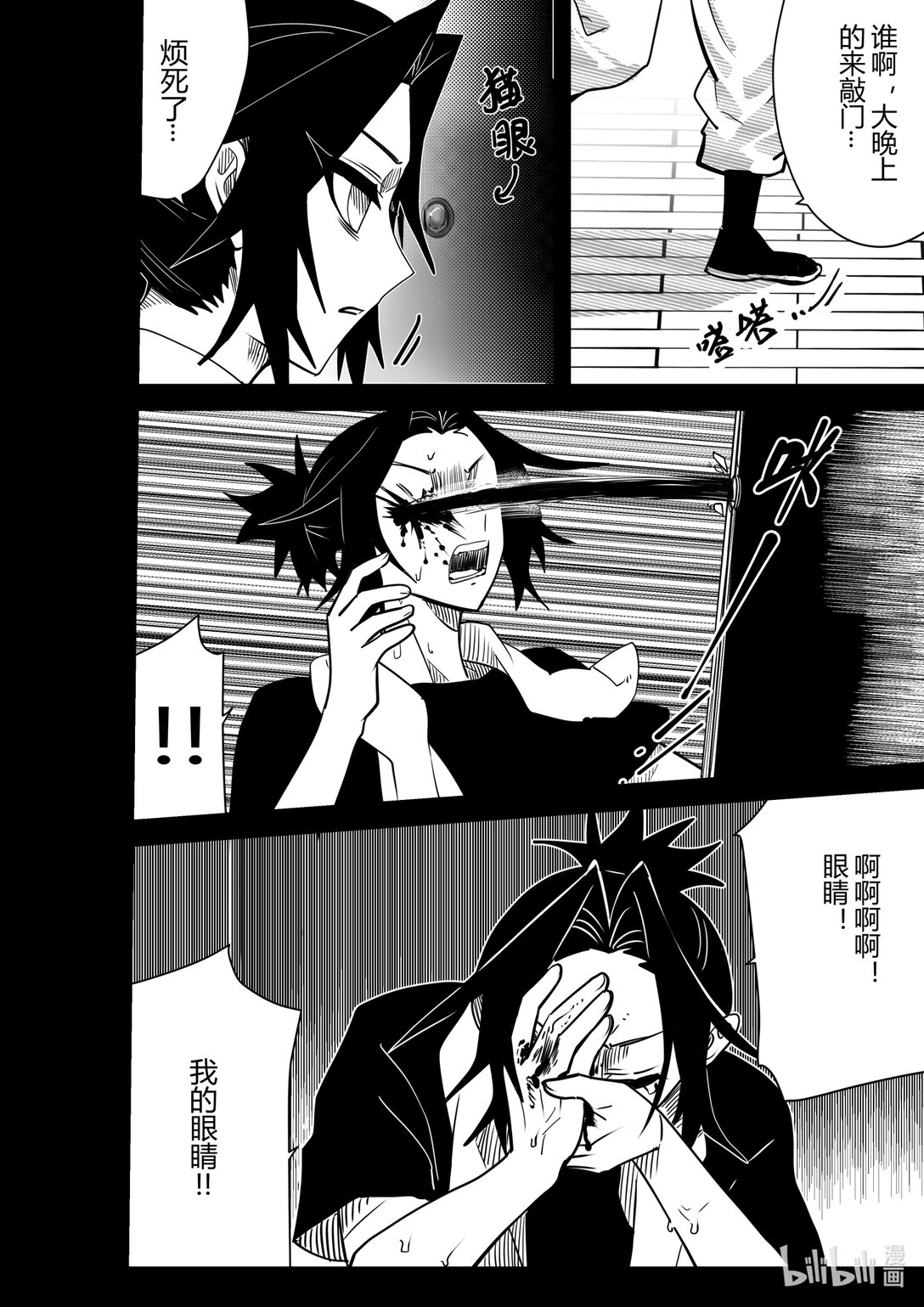《侍之书》侍书 鬼侍一三零 第13页