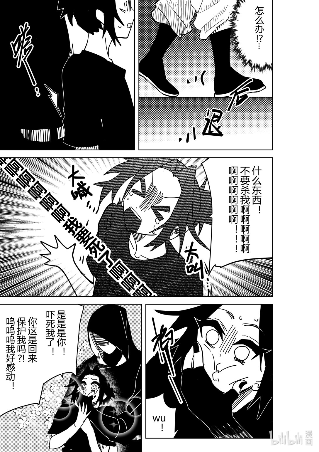 《侍之书》侍书 鬼侍一三零 第18页