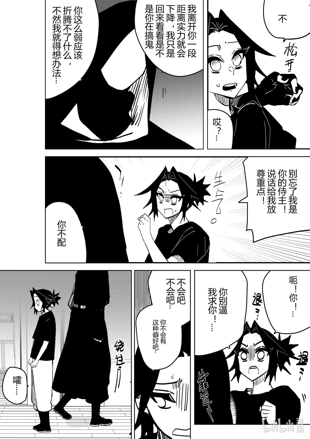 《侍之书》侍书 鬼侍一三零 第19页