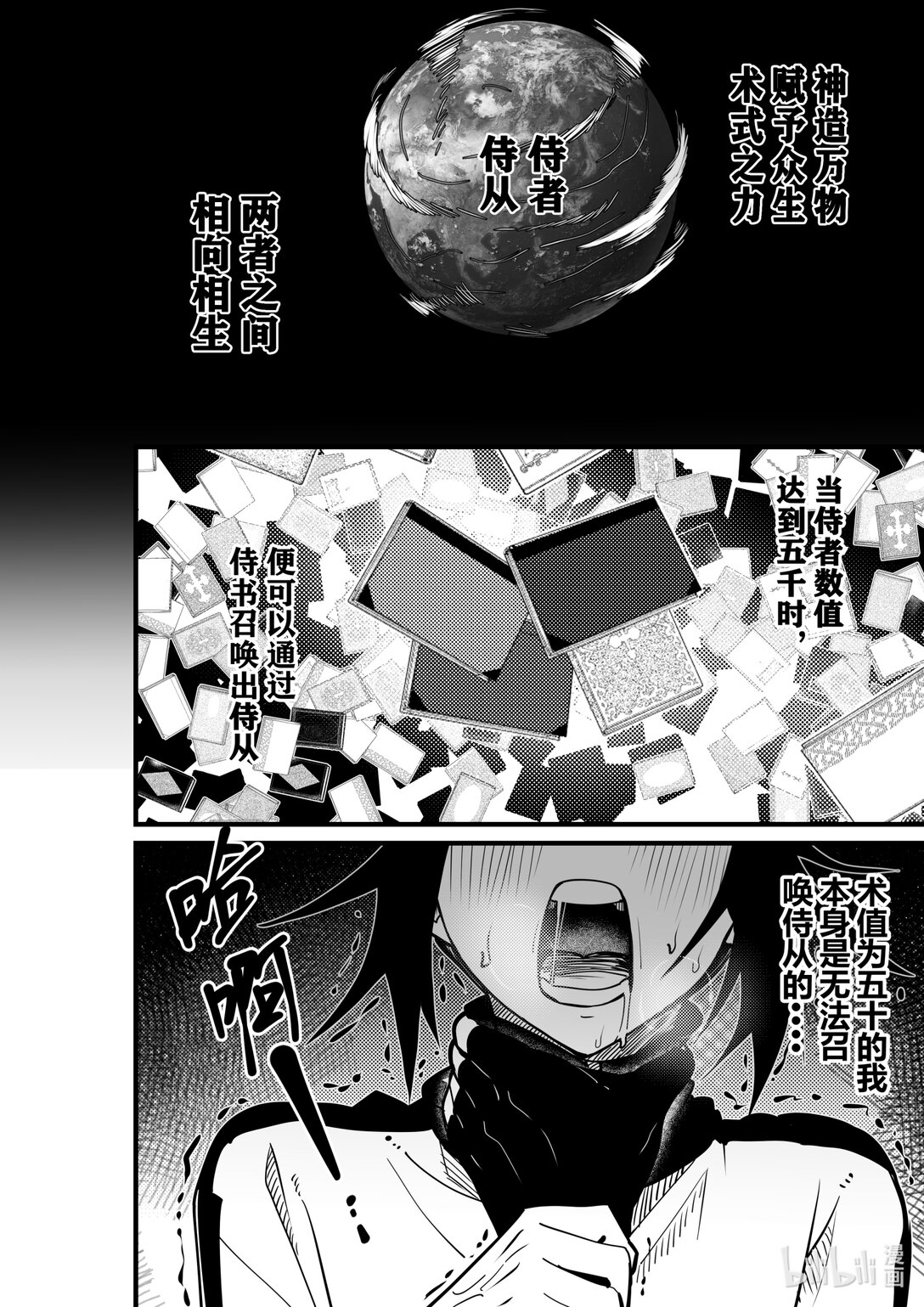《侍之书》侍书 鬼侍一三零 第1页