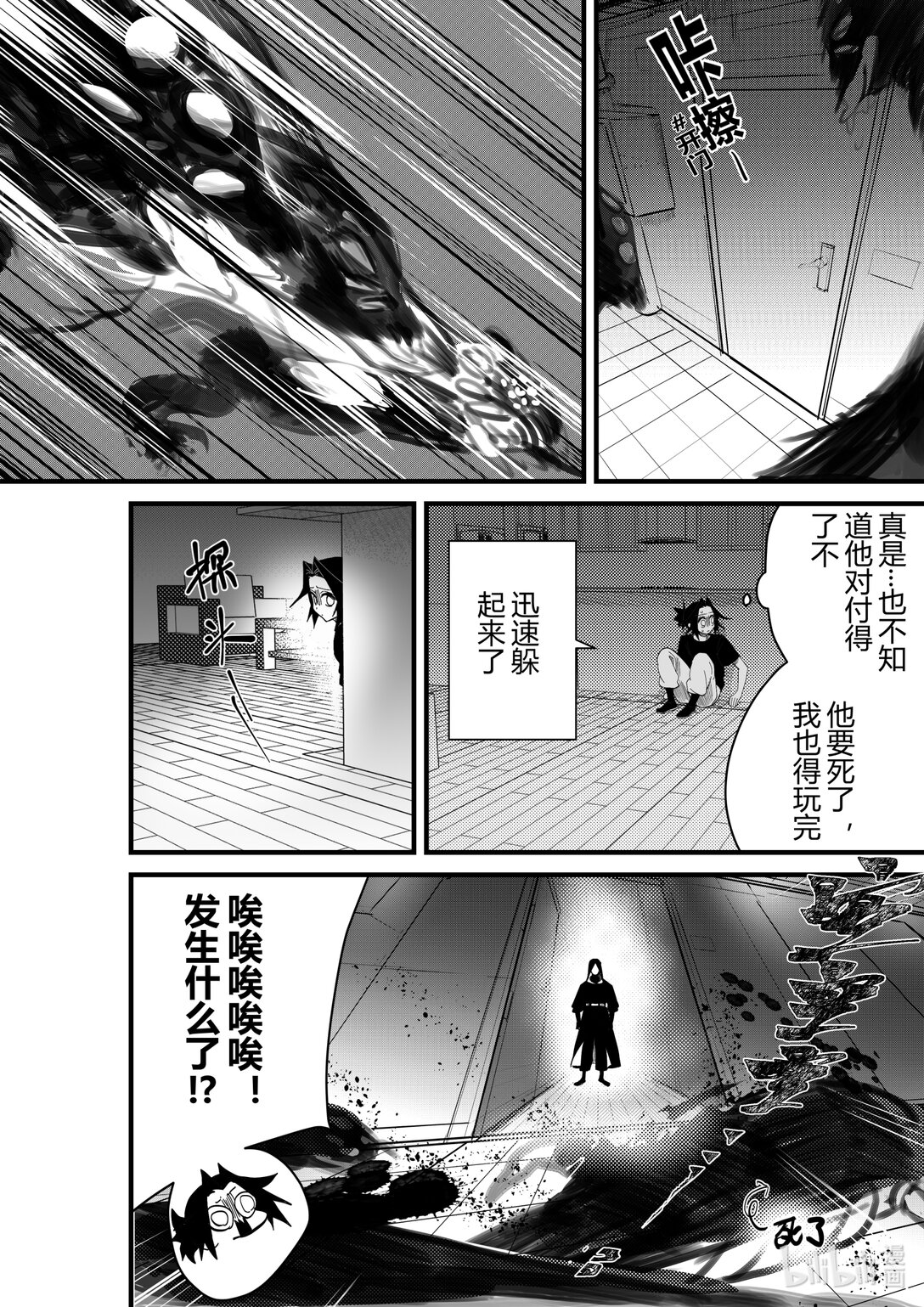 《侍之书》侍书 鬼侍一三零 第20页