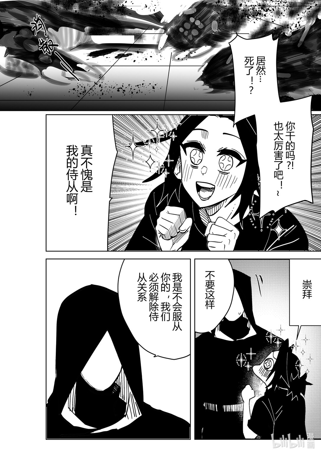 《侍之书》侍书 鬼侍一三零 第21页