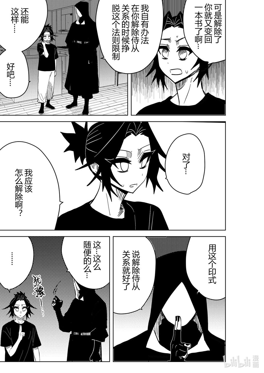 《侍之书》侍书 鬼侍一三零 第22页
