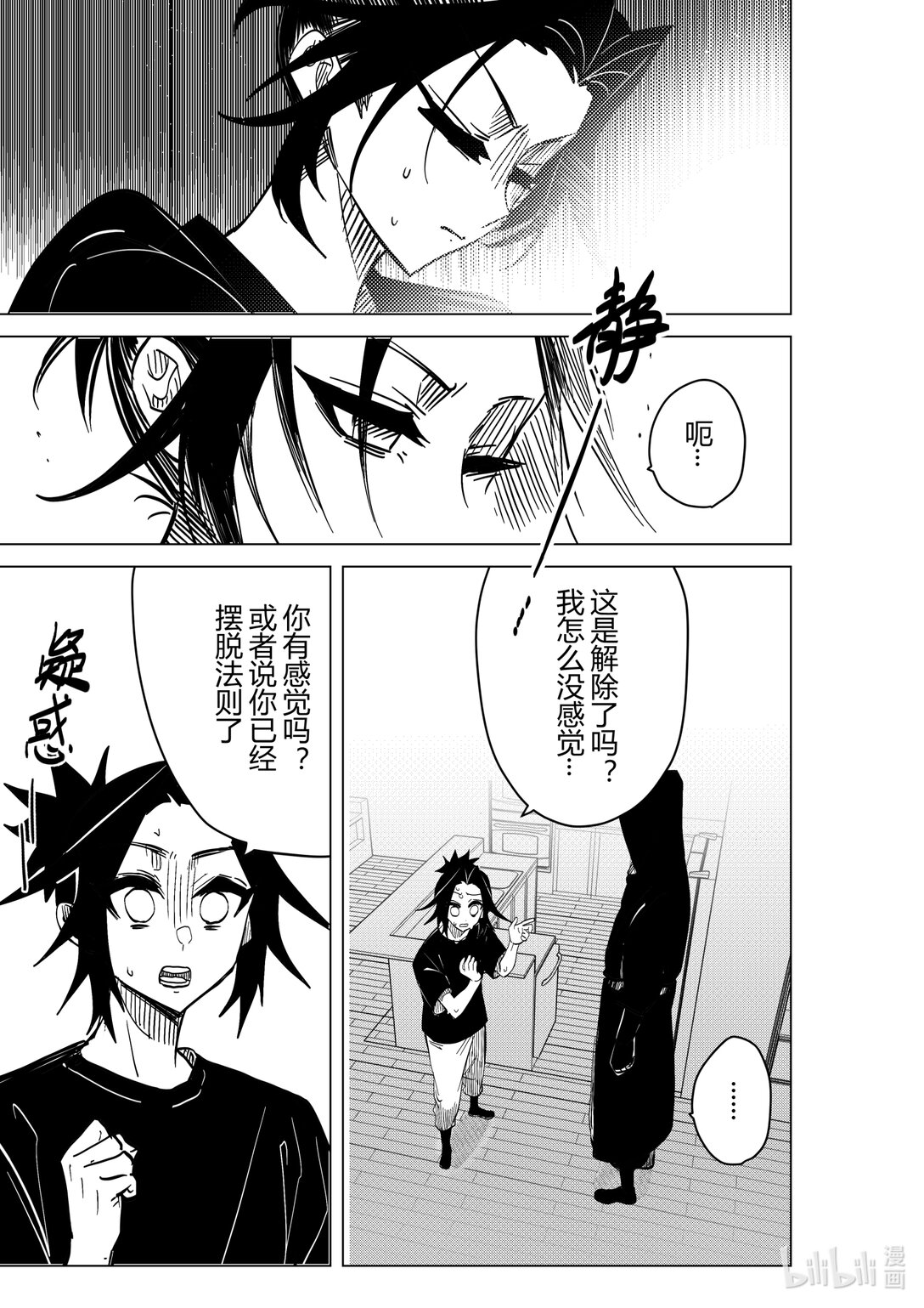 《侍之书》侍书 鬼侍一三零 第24页