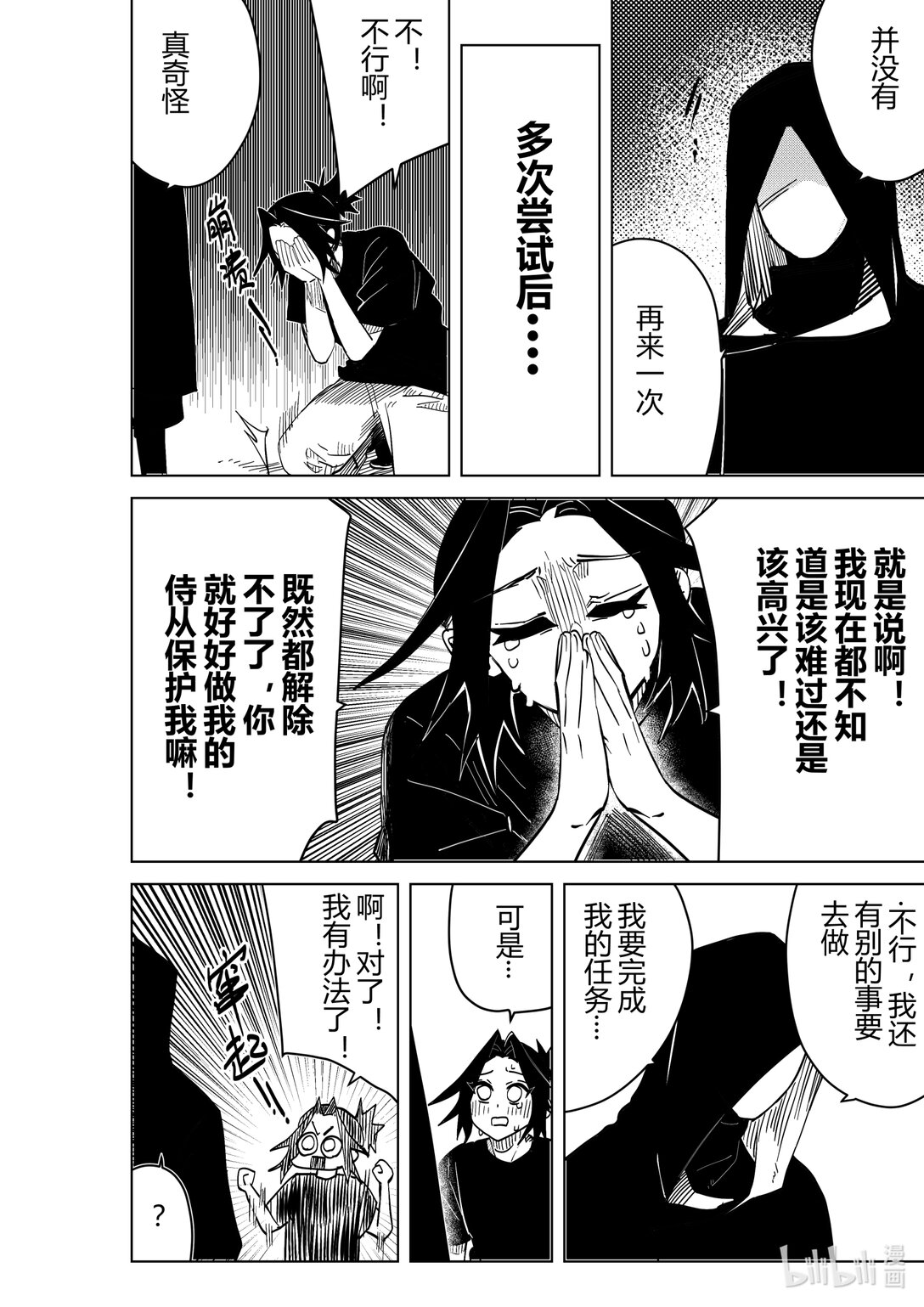 《侍之书》侍书 鬼侍一三零 第25页