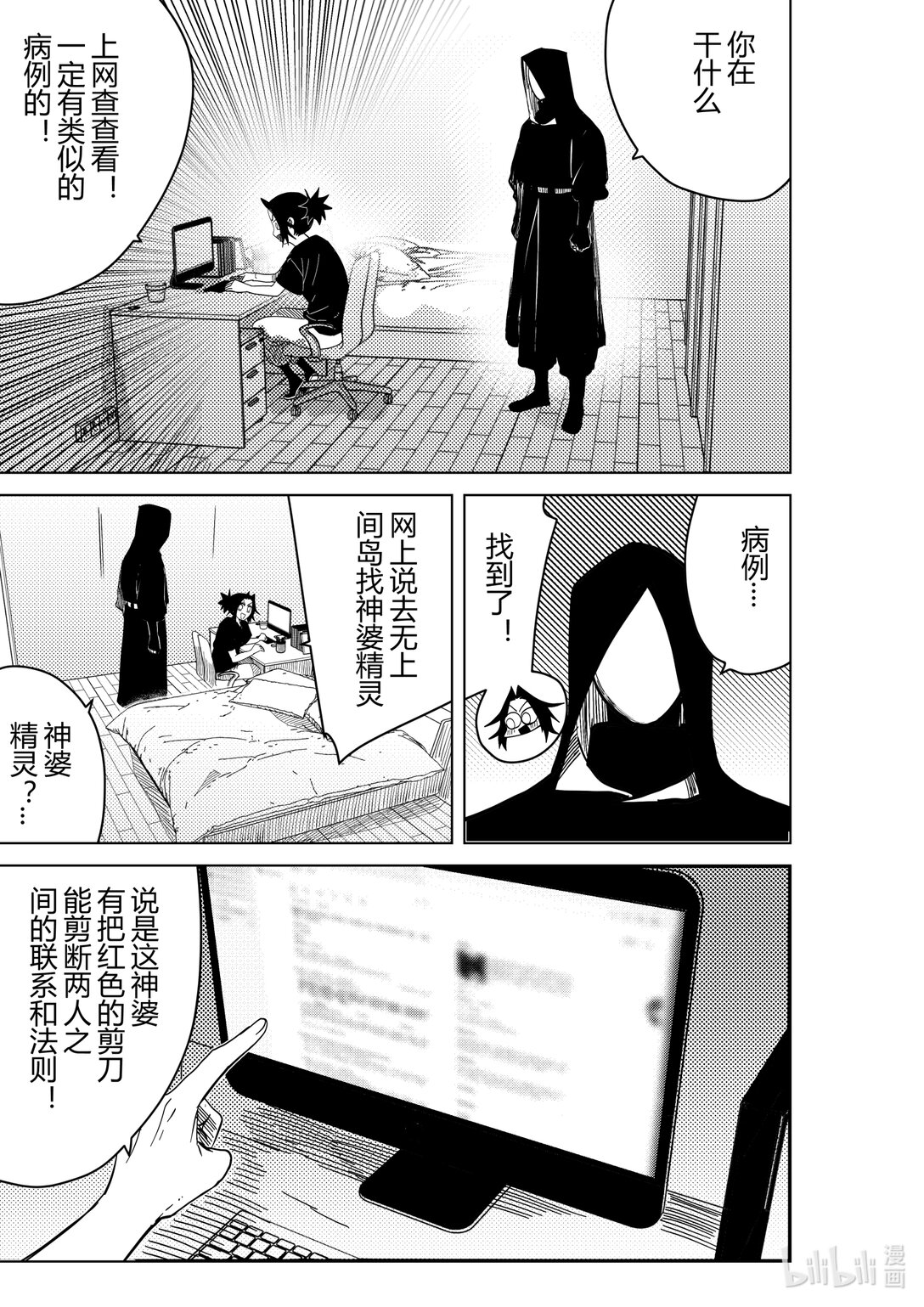 《侍之书》侍书 鬼侍一三零 第26页