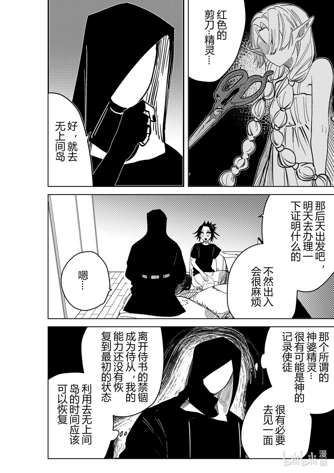 《侍之书》侍书 鬼侍一三零 第27页