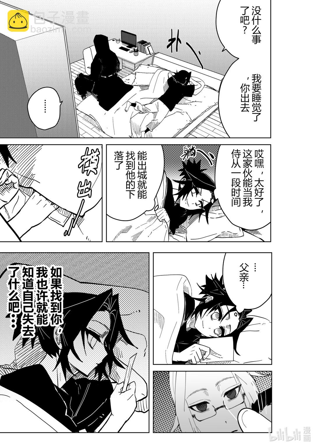《侍之书》侍书 鬼侍一三零 第28页