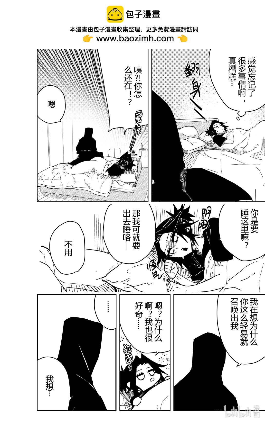 《侍之书》侍书 鬼侍一三零 第29页
