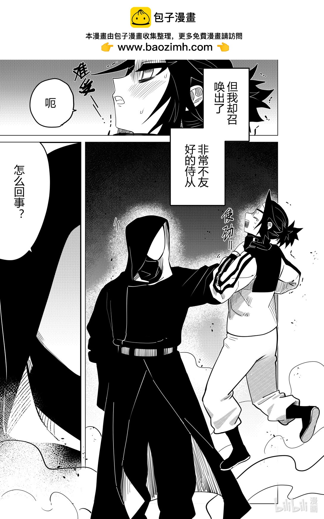 《侍之书》侍书 鬼侍一三零 第2页