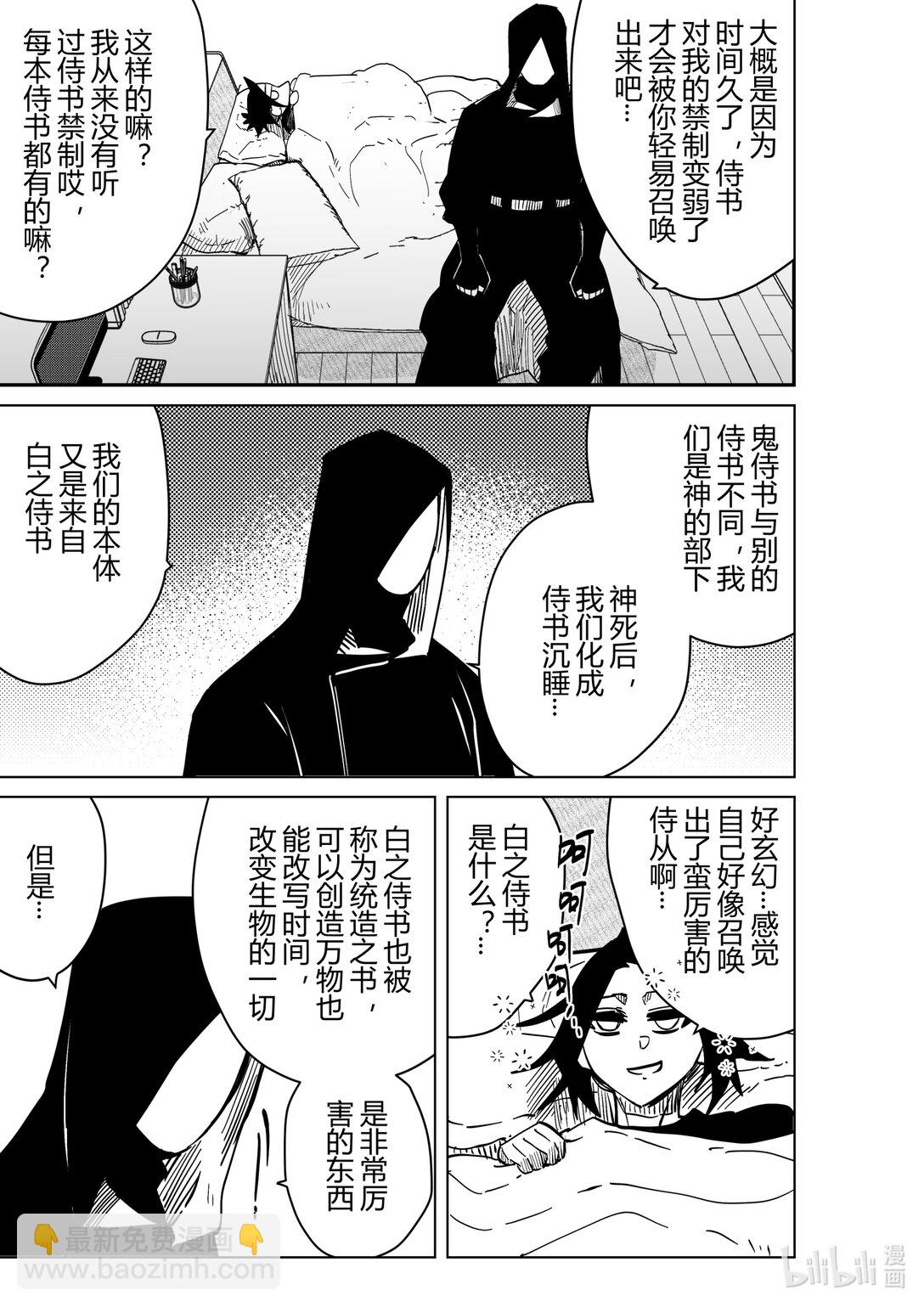 《侍之书》侍书 鬼侍一三零 第30页