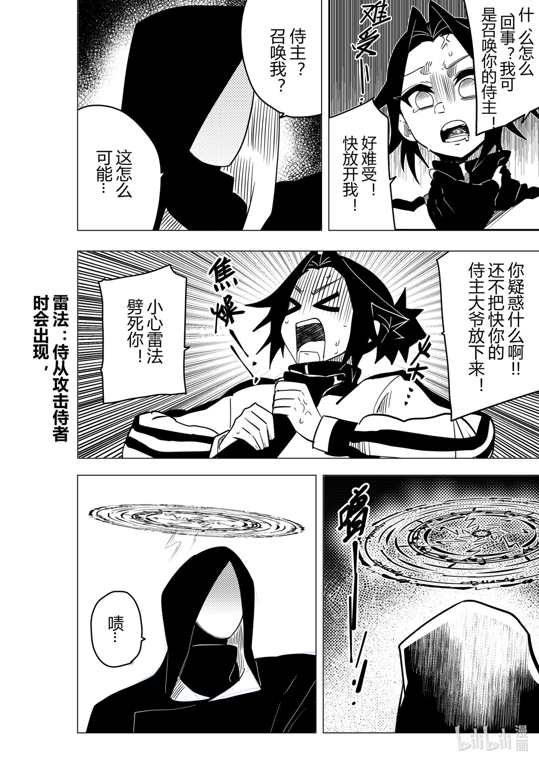 《侍之书》侍书 鬼侍一三零 第3页
