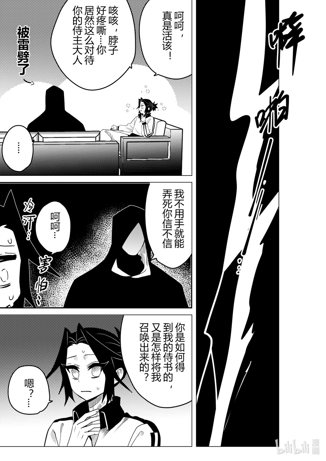 《侍之书》侍书 鬼侍一三零 第4页