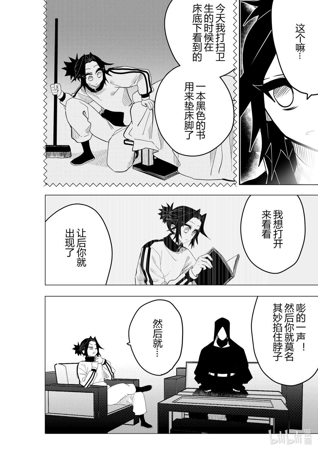 《侍之书》侍书 鬼侍一三零 第5页