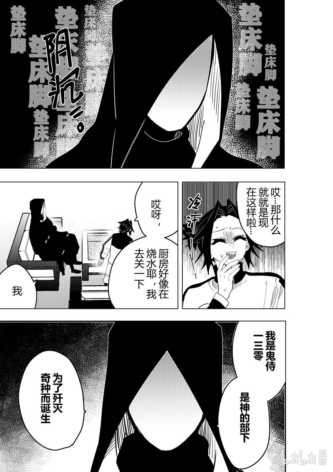 《侍之书》侍书 鬼侍一三零 第6页