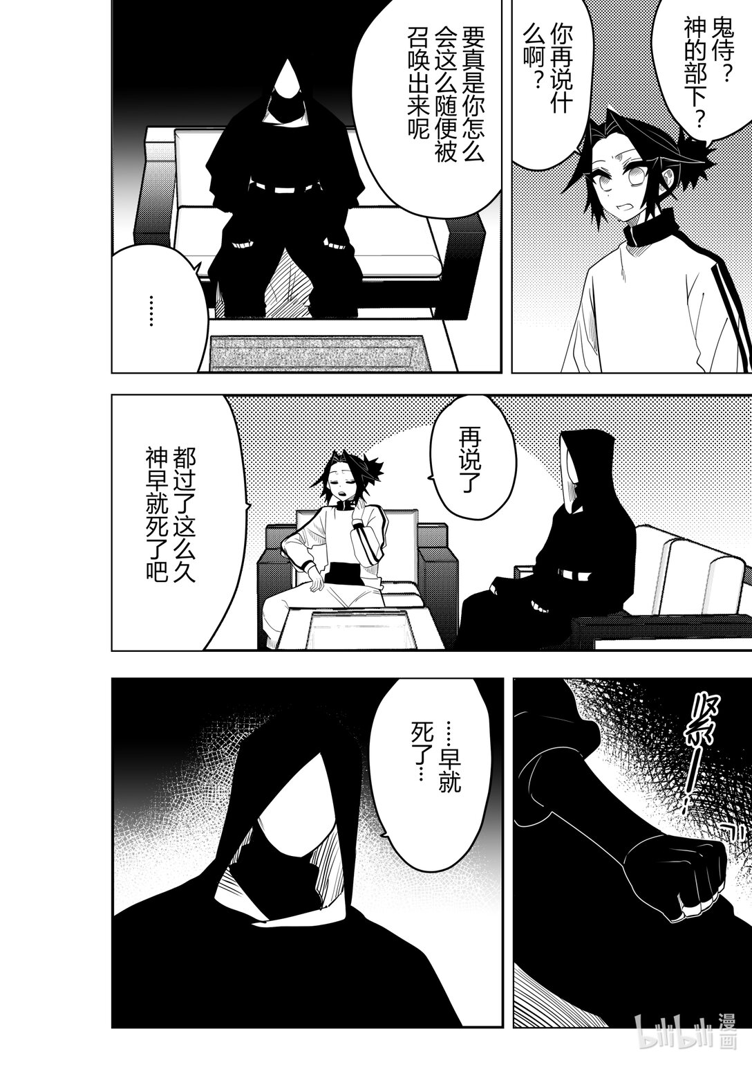 《侍之书》侍书 鬼侍一三零 第7页