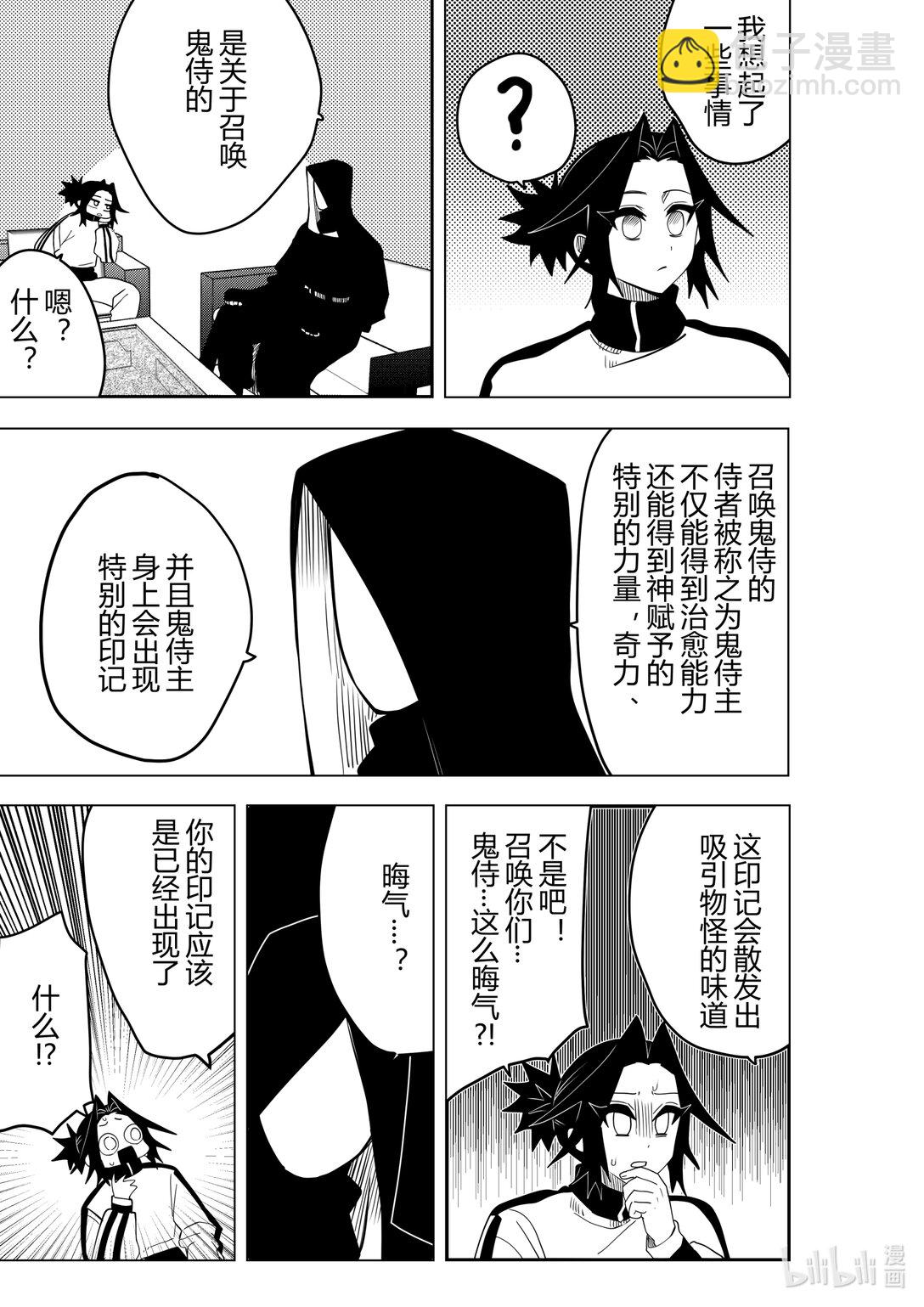 《侍之书》侍书 鬼侍一三零 第8页