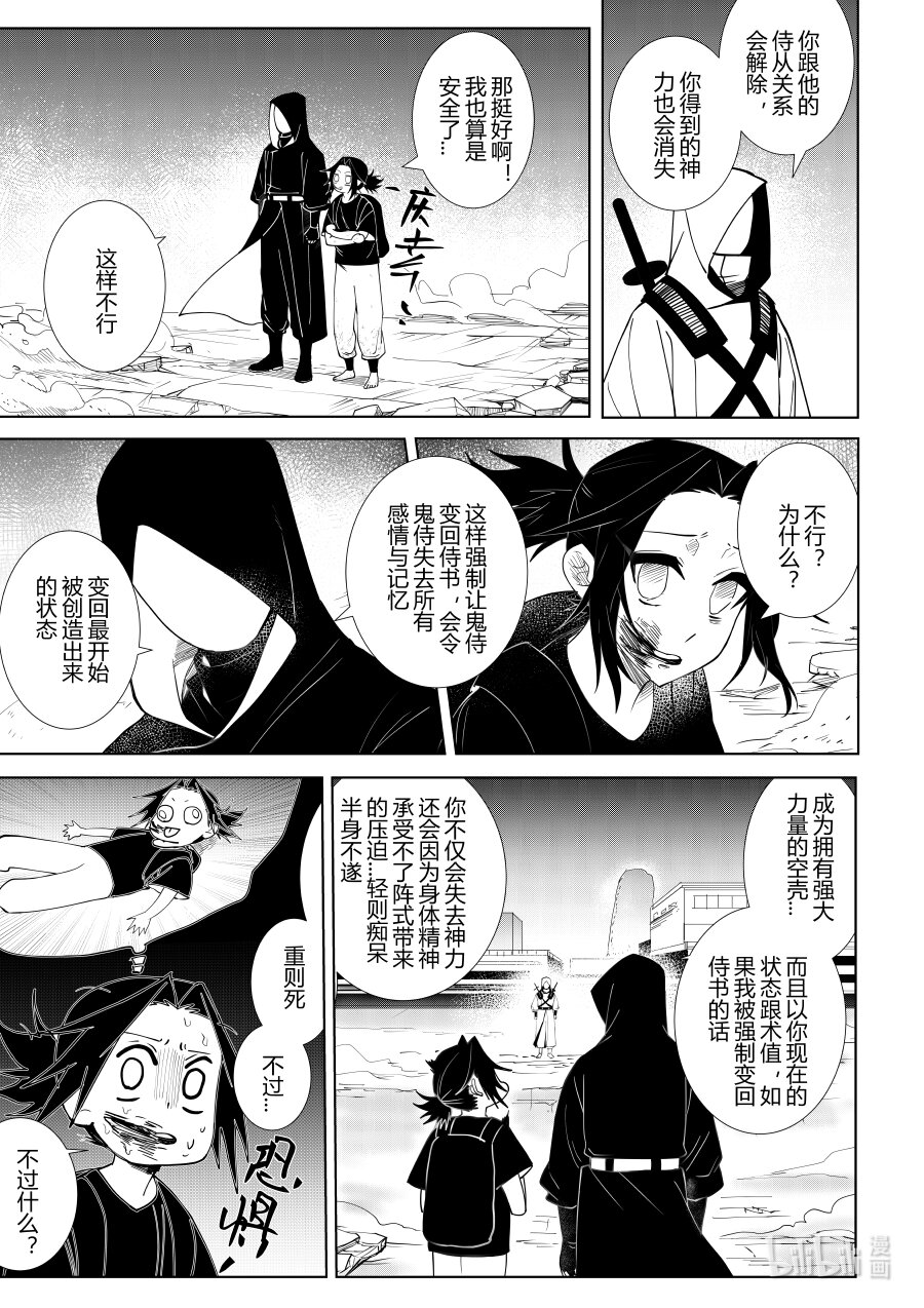 《侍之书》第六话 第六话 第10页