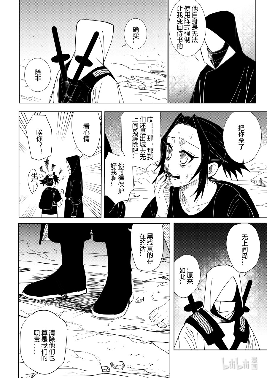 《侍之书》第六话 第六话 第11页