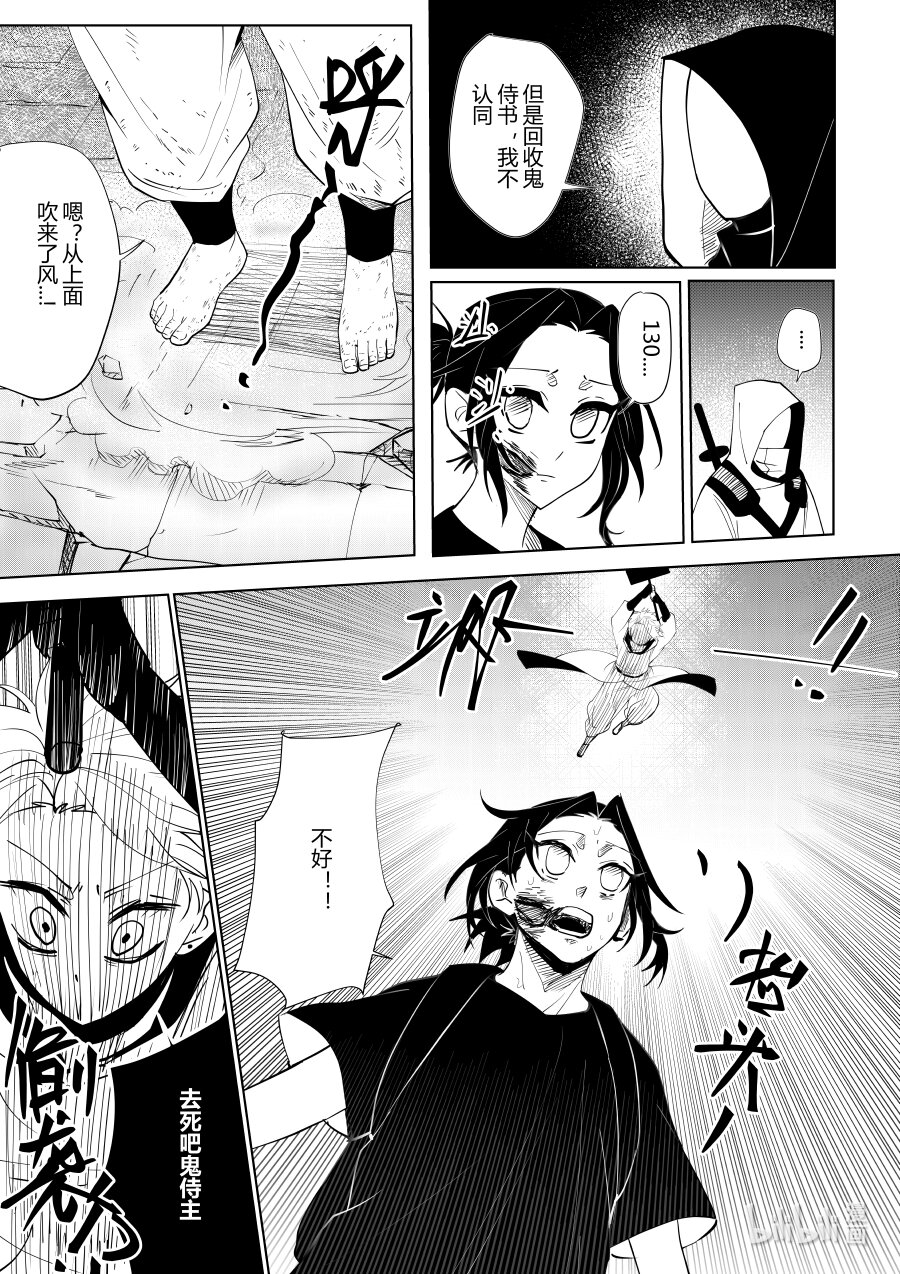 《侍之书》第六话 第六话 第12页