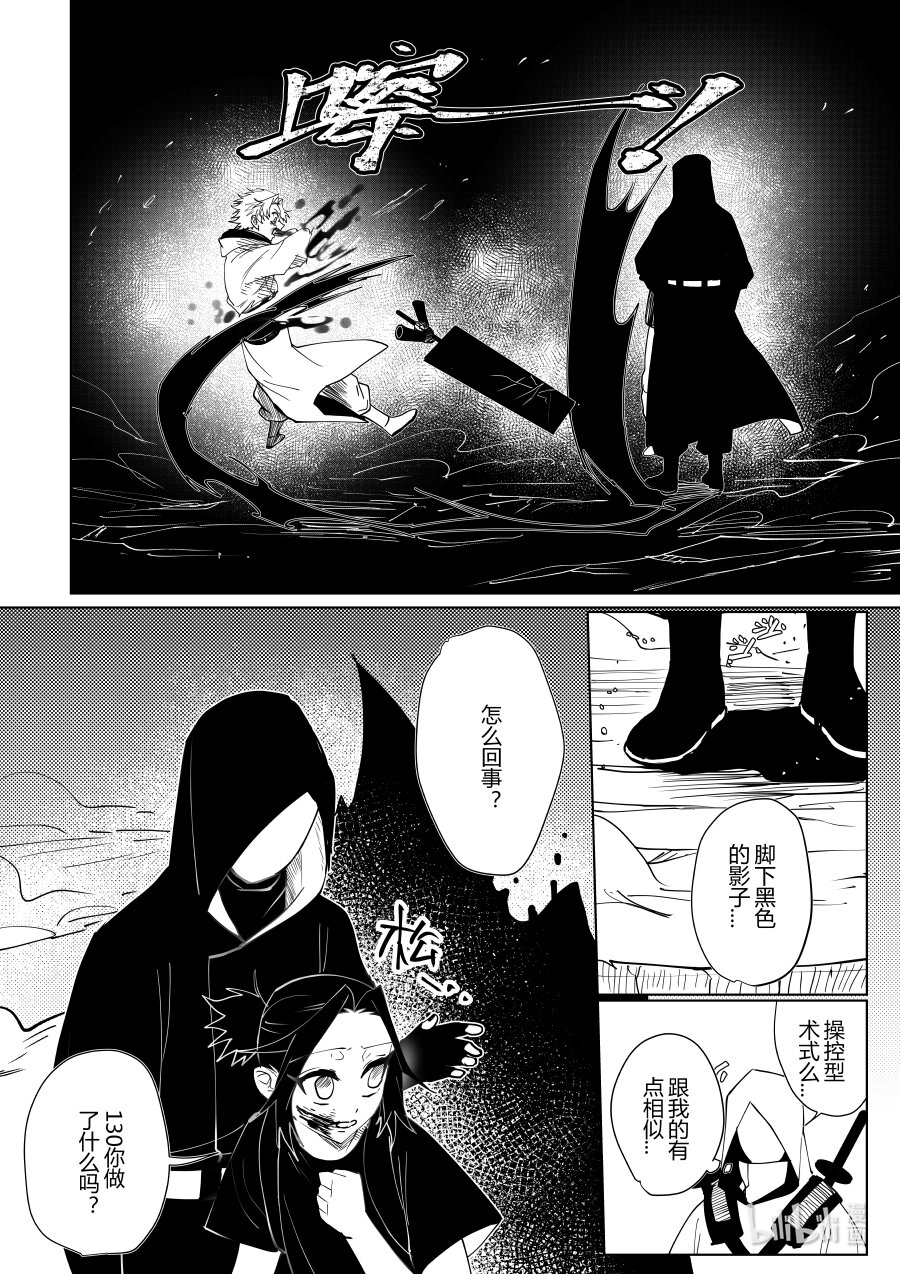 《侍之书》第六话 第六话 第15页