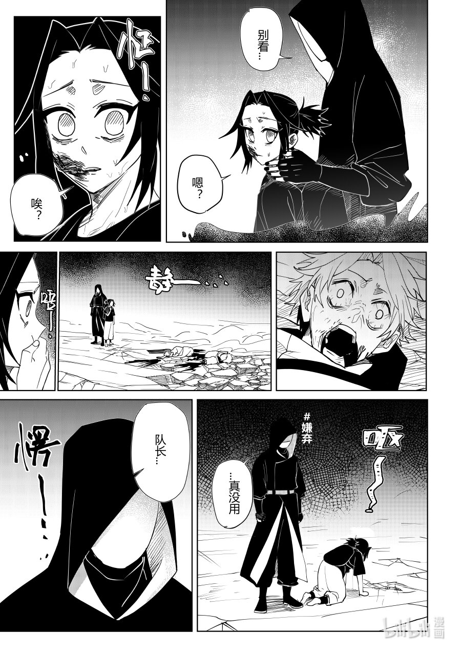 《侍之书》第六话 第六话 第16页