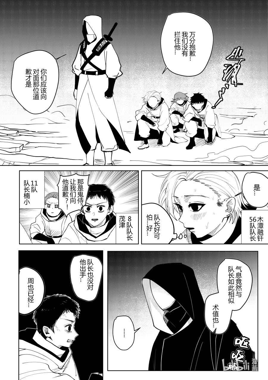 《侍之书》第六话 第六话 第17页