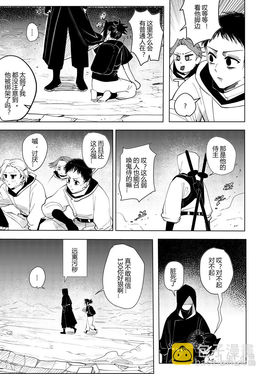 《侍之书》第六话 第六话 第18页
