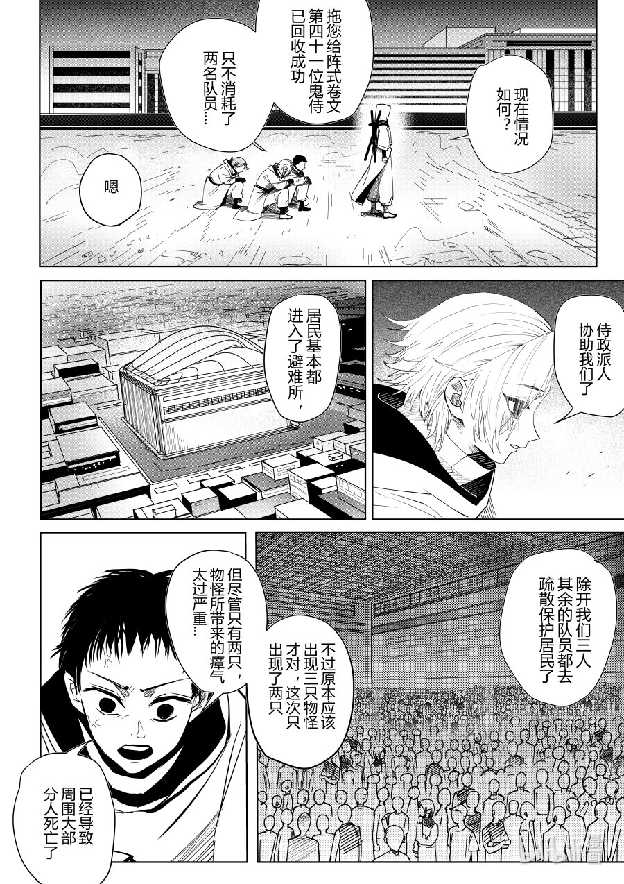 《侍之书》第六话 第六话 第19页