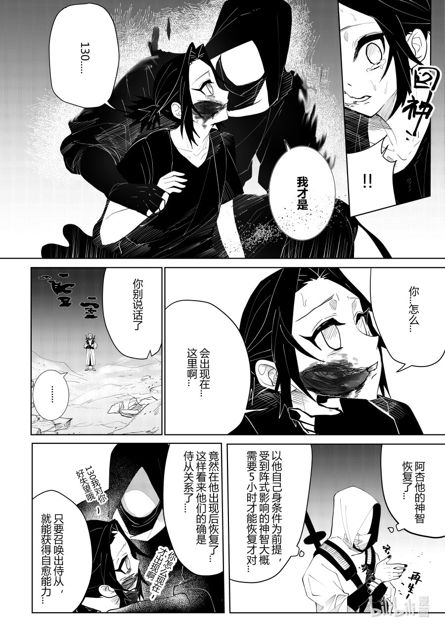 《侍之书》第六话 第六话 第1页