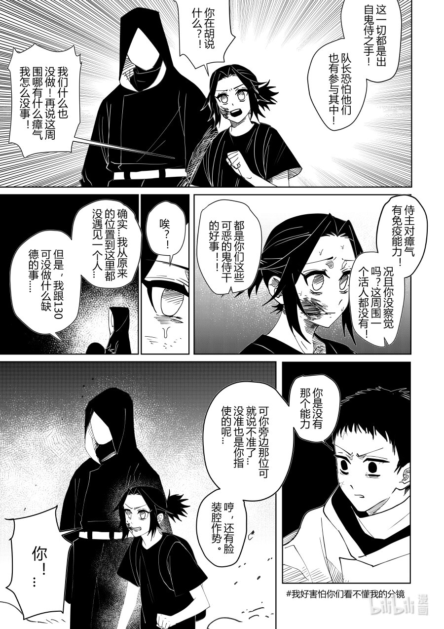 《侍之书》第六话 第六话 第20页