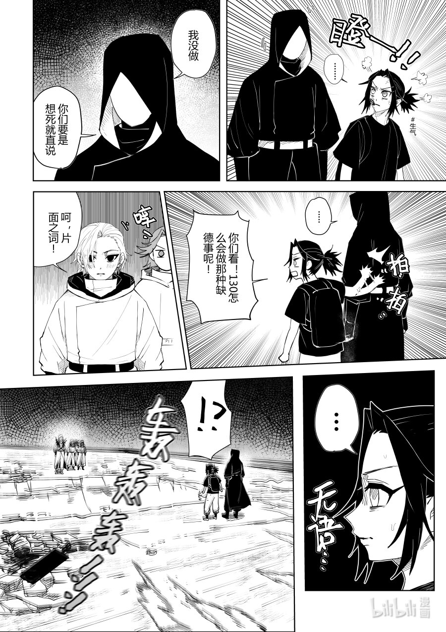 《侍之书》第六话 第六话 第21页