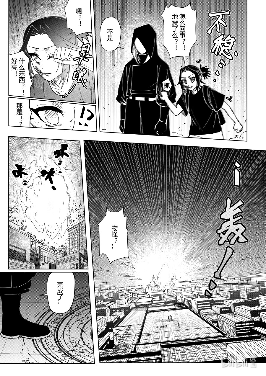 《侍之书》第六话 第六话 第22页