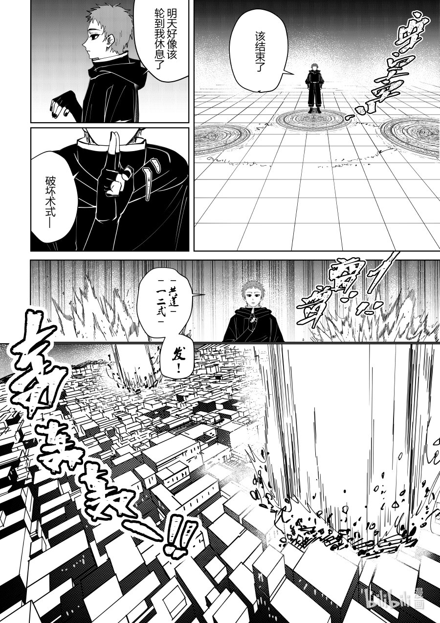 《侍之书》第六话 第六话 第23页