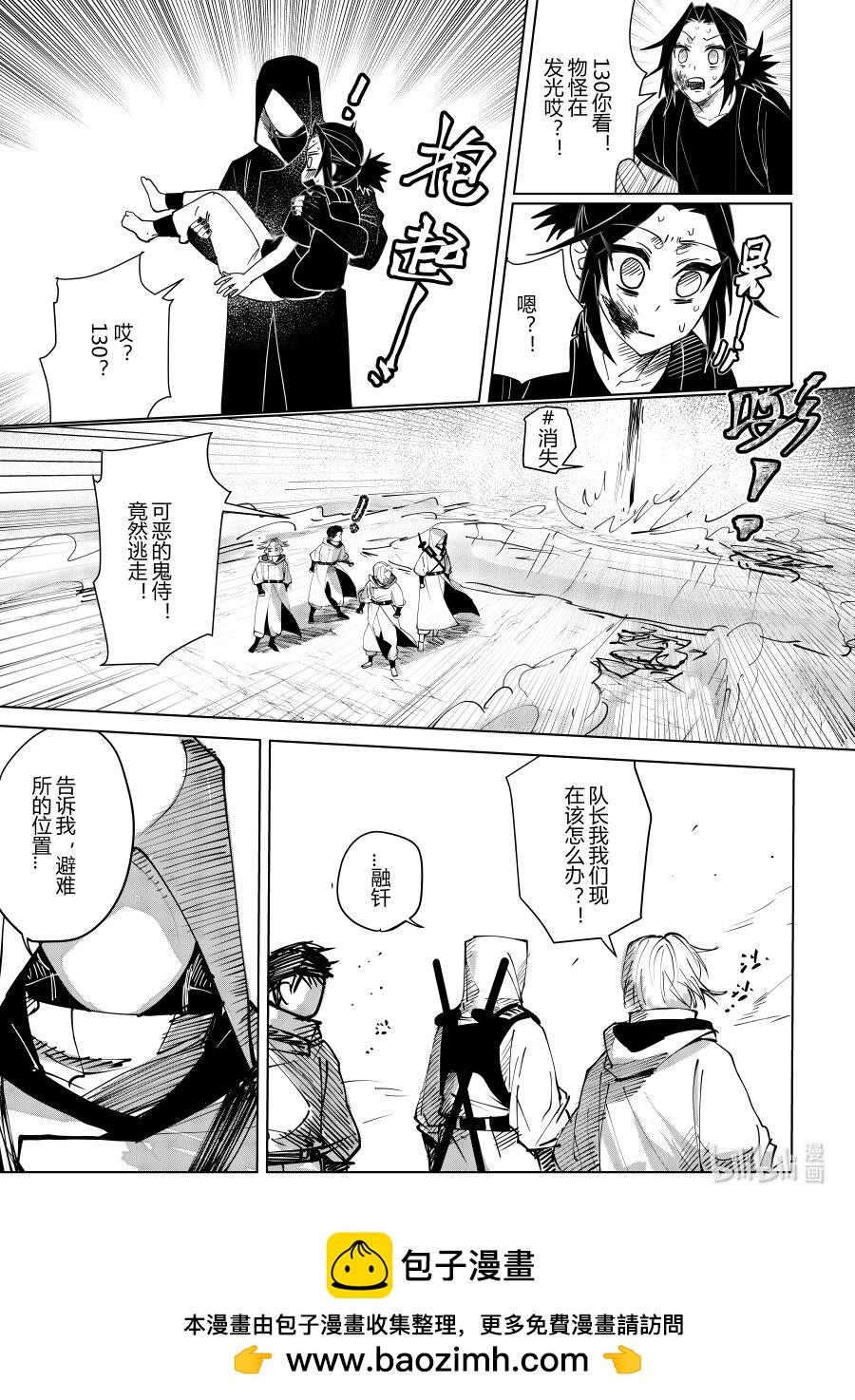 《侍之书》第六话 第六话 第24页