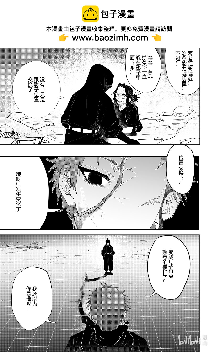 《侍之书》第六话 第六话 第2页