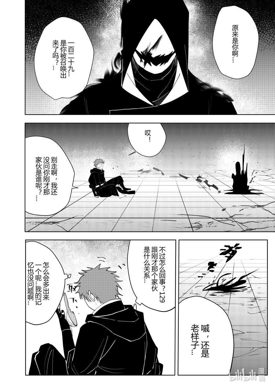 《侍之书》第六话 第六话 第3页