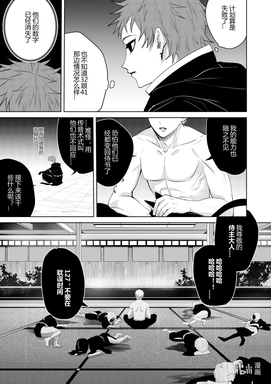 《侍之书》第六话 第六话 第4页