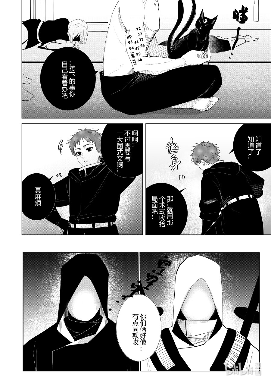 《侍之书》第六话 第六话 第5页
