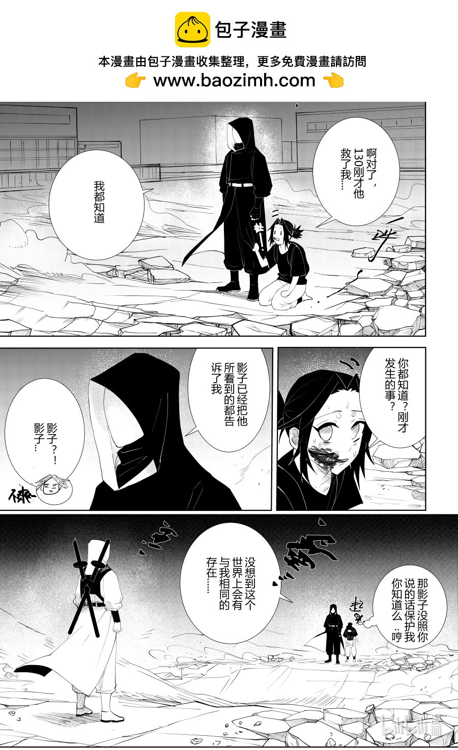 《侍之书》第六话 第六话 第6页