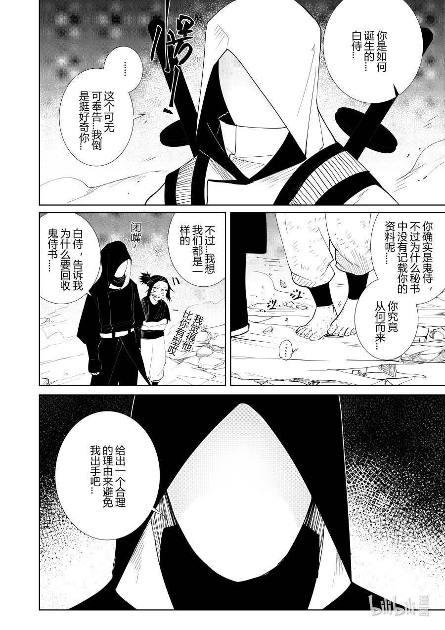 《侍之书》第六话 第六话 第7页