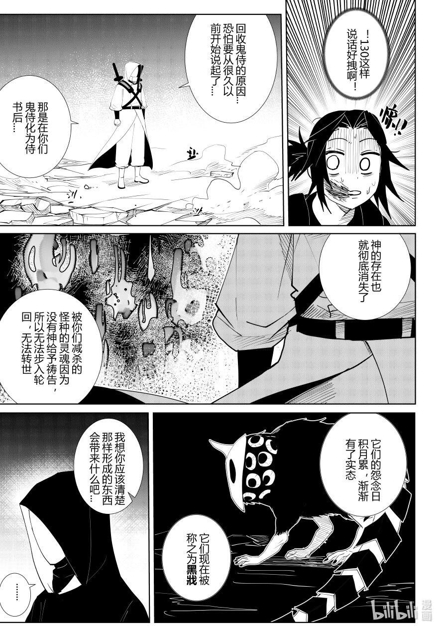 《侍之书》第六话 第六话 第8页