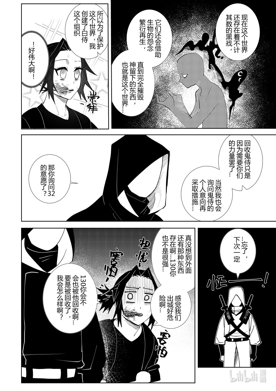 《侍之书》第六话 第六话 第9页