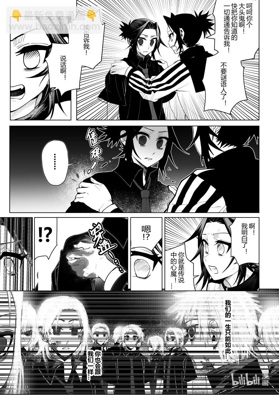 《侍之书》第八话 第八话 第10页