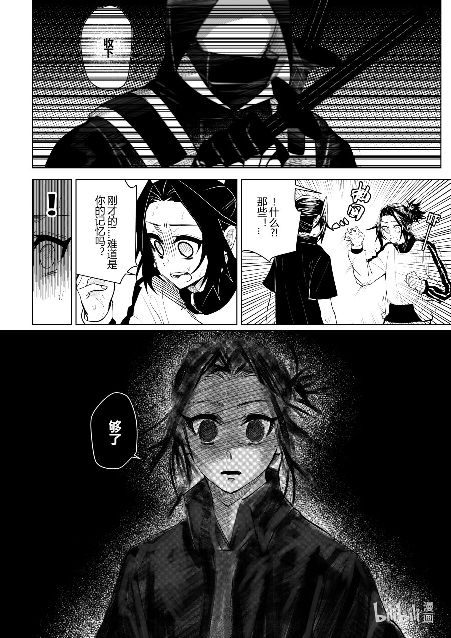 《侍之书》第八话 第八话 第11页