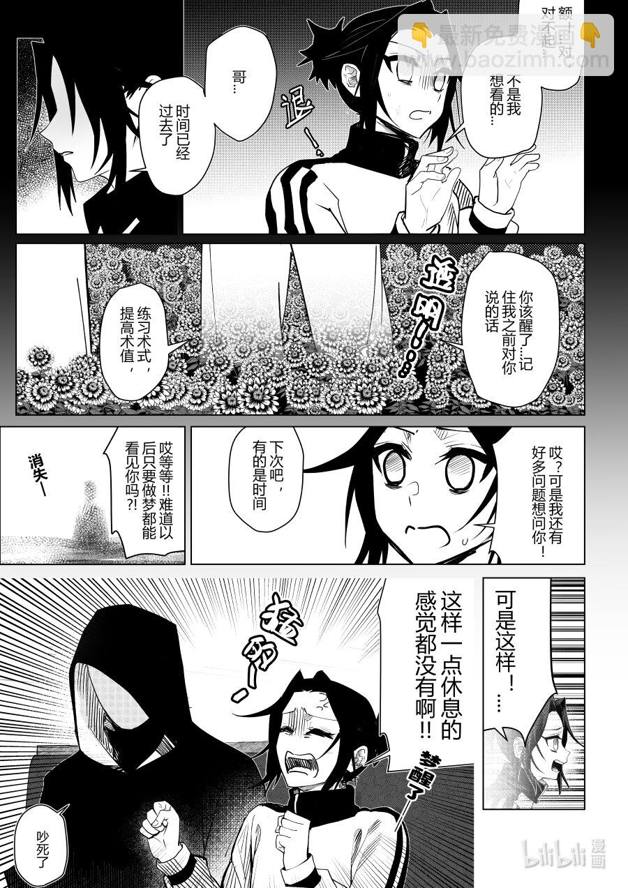 《侍之书》第八话 第八话 第12页